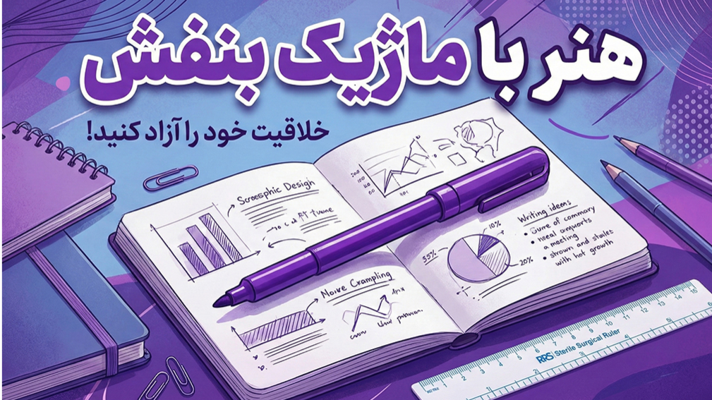 بررسی تخصصی ماژیک مارکر جراحی RRS