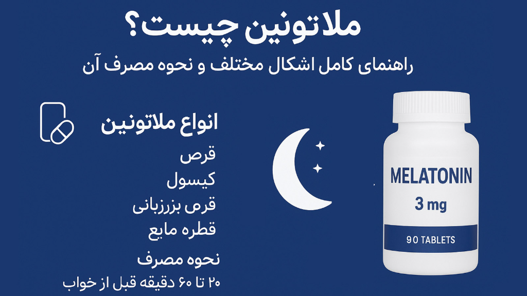 خوابی آرام با ملاتونین