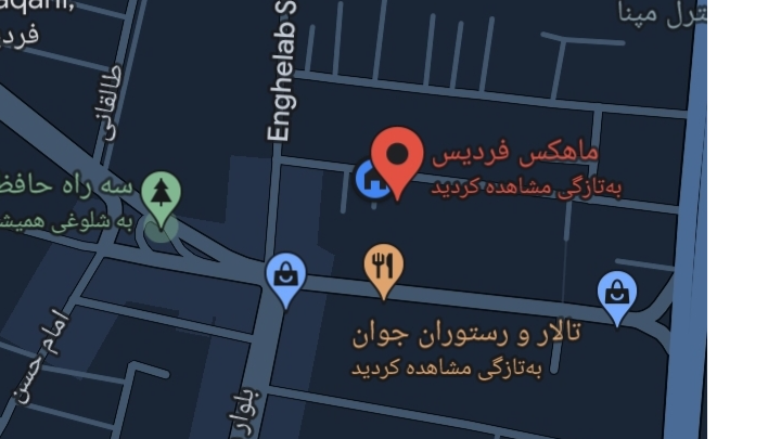 ماهکس فردیس