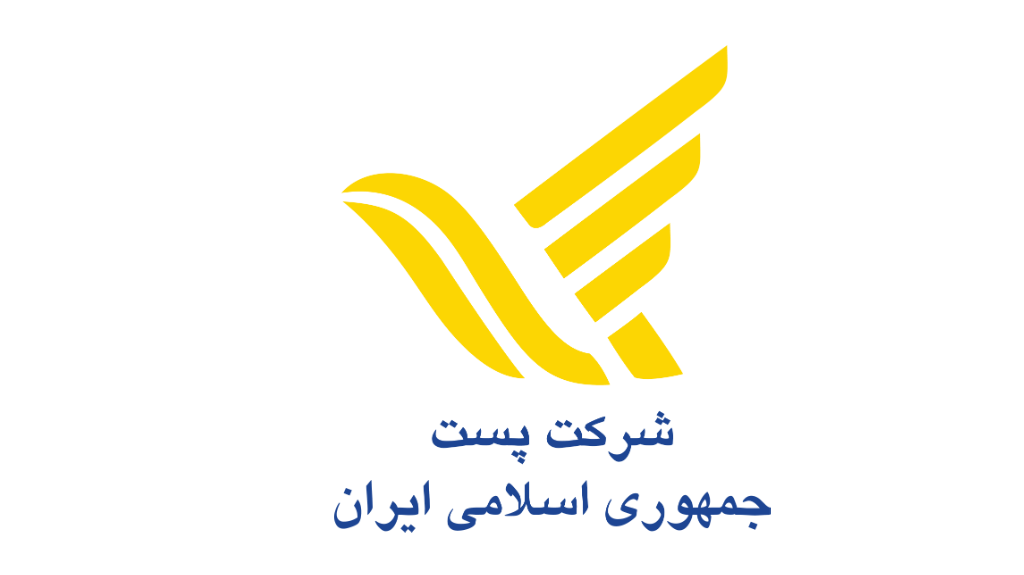 سامانه ویژه رهگیری مرسولات پستی