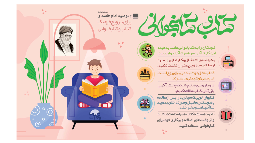 داده‌نما | 6 توصیه رهبر انقلاب برای ترویج کتاب و کتابخوانی