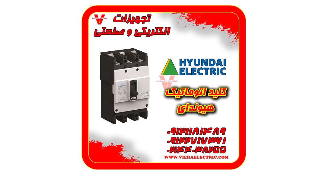 ویرا الکتریک فروش تجهیزات برق صنعتی هیوندای