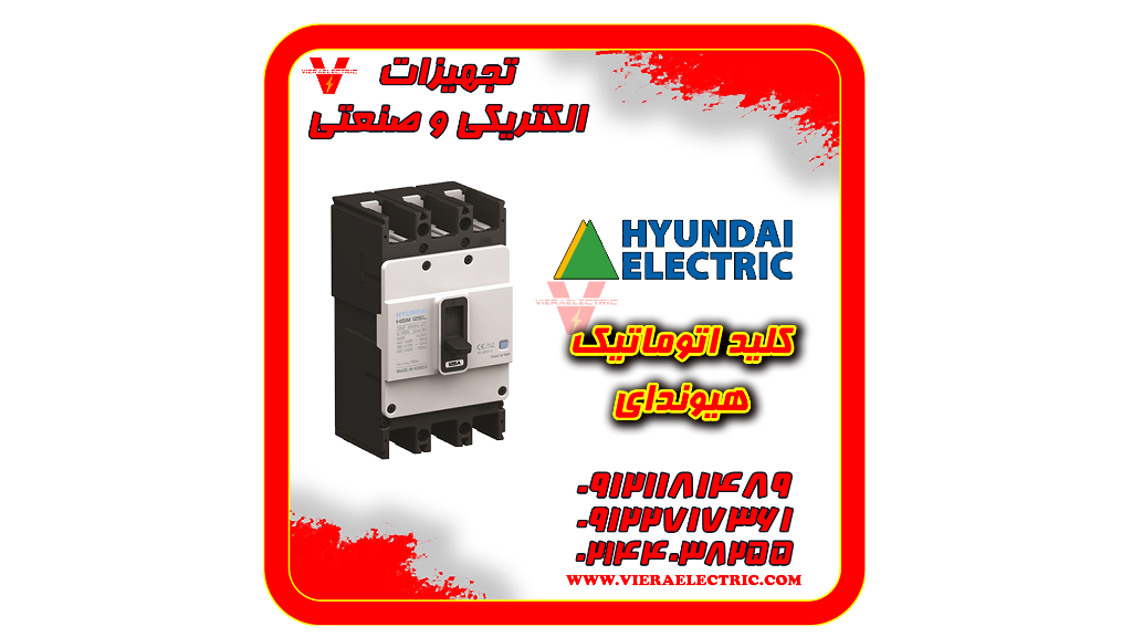 فروش تجهیزات برق صنعتی هیوندای ( هیوندا )