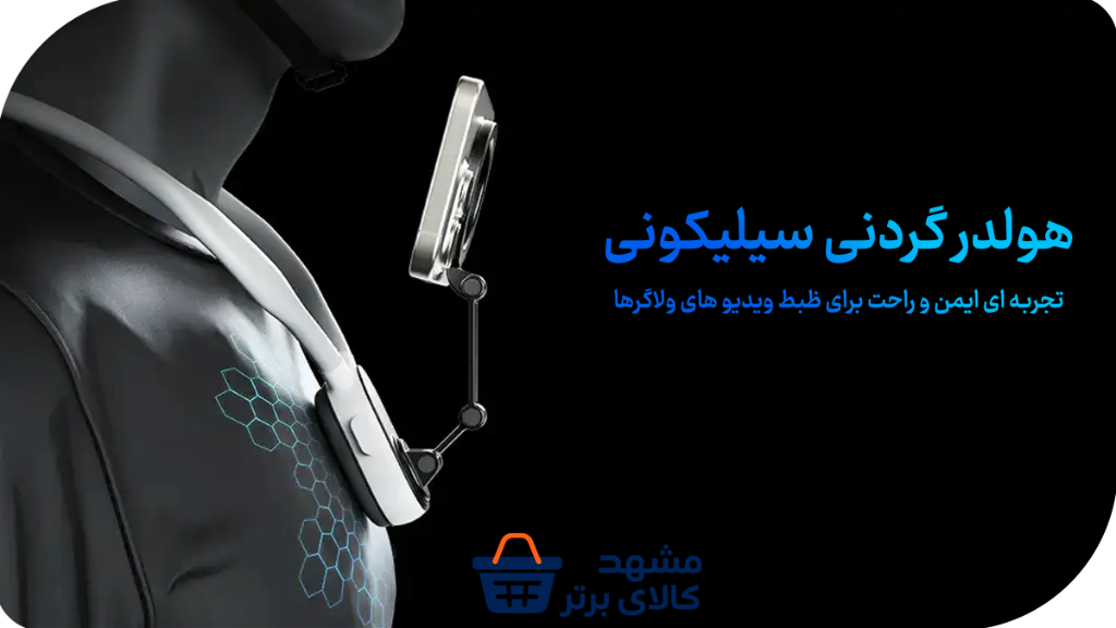 هولدر گردنی سیلیکونی