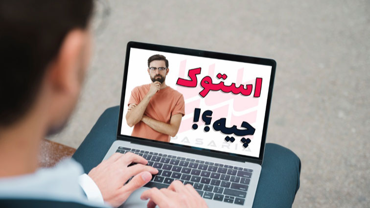 معنی استوک در لباس خرید کتونی استوک اورجینال در تهران».