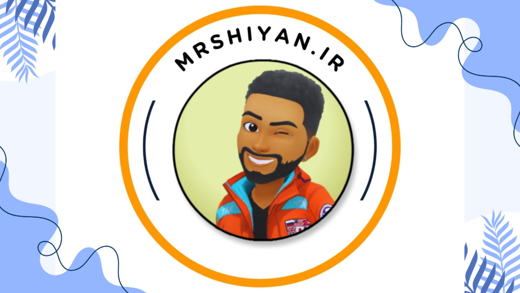 اولین پست وبلاگ مستر شیان !