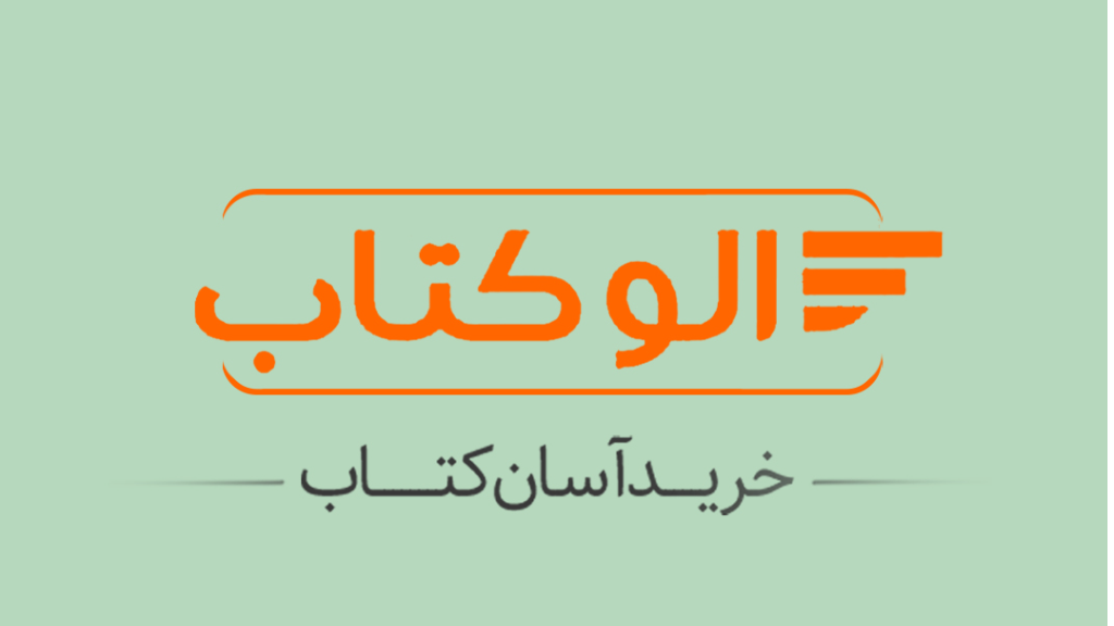 چرا الوکتاب !؟