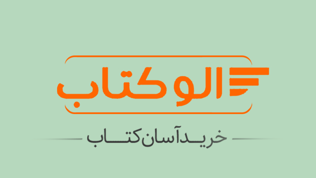 الو کتاب – خرید آسان کتاب