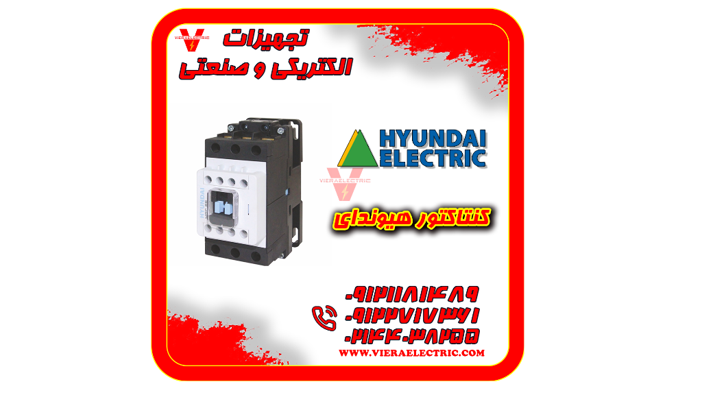 فروش انواع کنتاکتور هیوندای ( هیوندا )