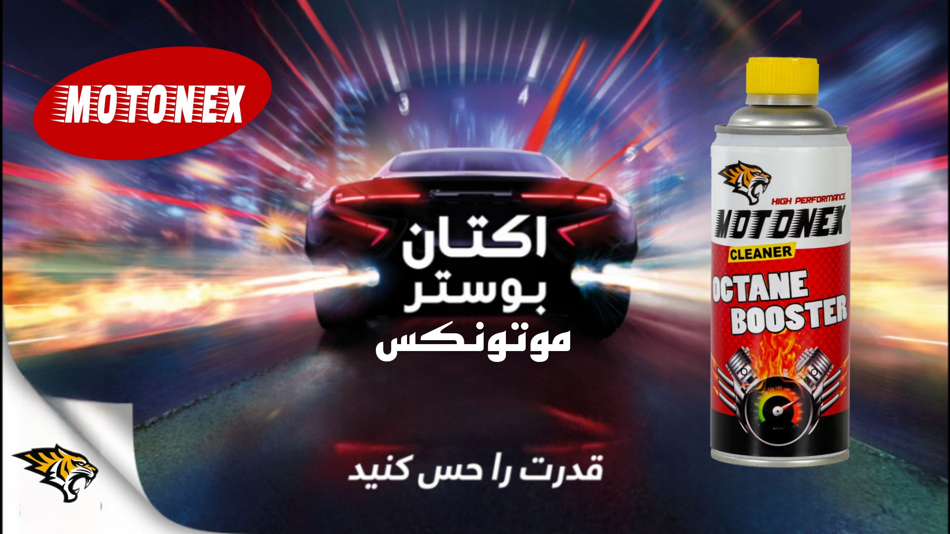 اکتان بنزین موتونکس