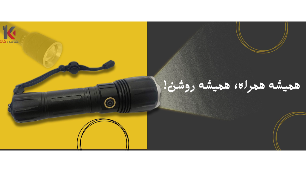 چراغ قوه دستی فیمائو؛ روشنایی و پاوربانک در یک دستگاه