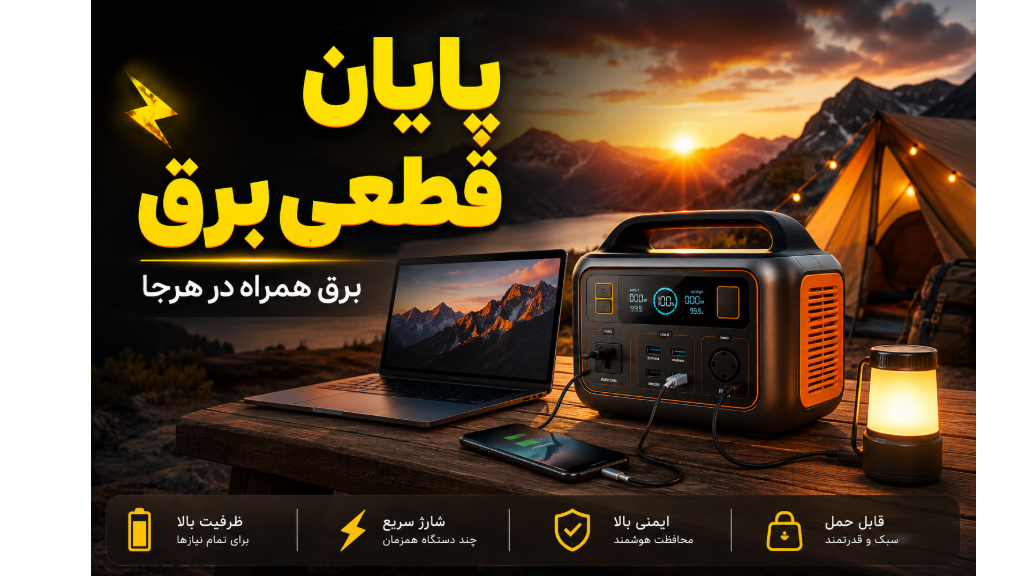 طبیعت، بدون محدودیت! 🌲⚡️