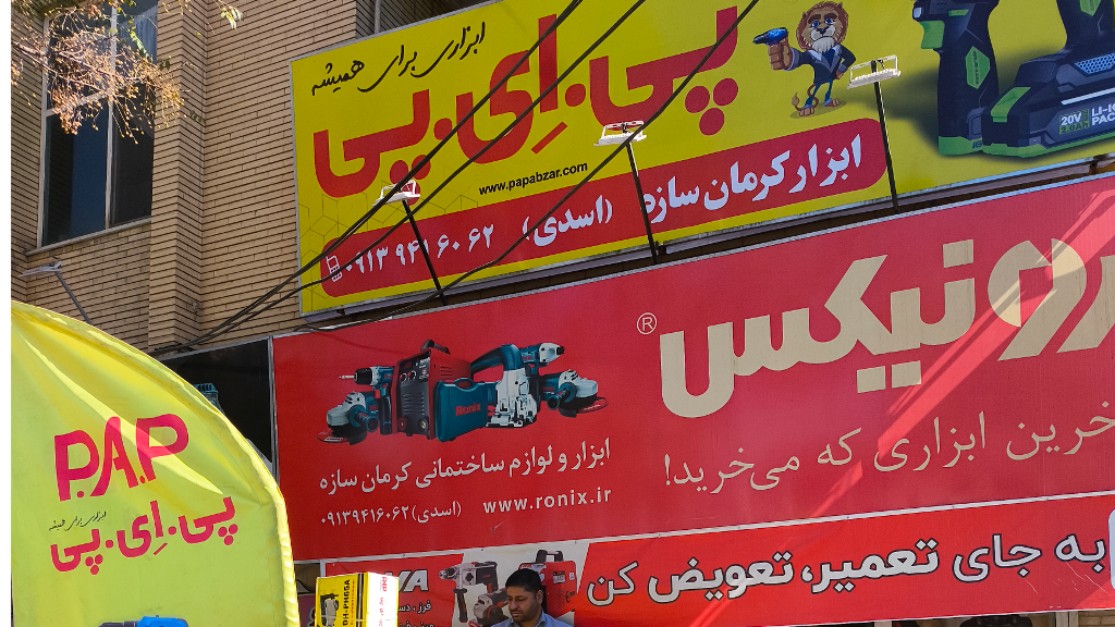 ابزار کرمان سازه