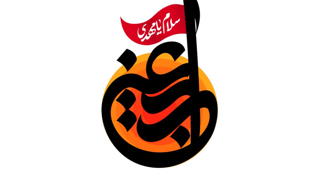 اربعین
