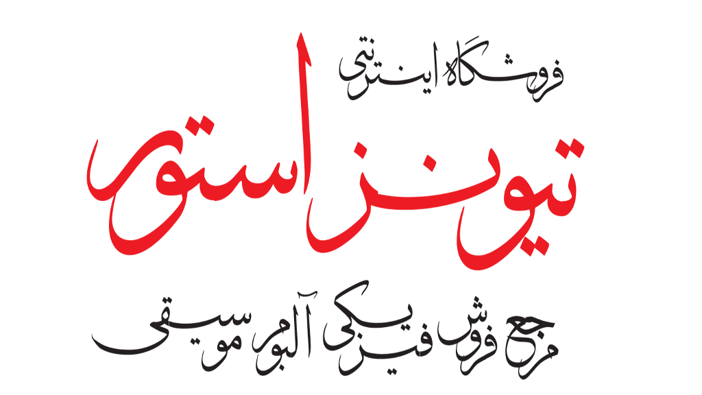 فروشگاه اینترنتی تیونز استور