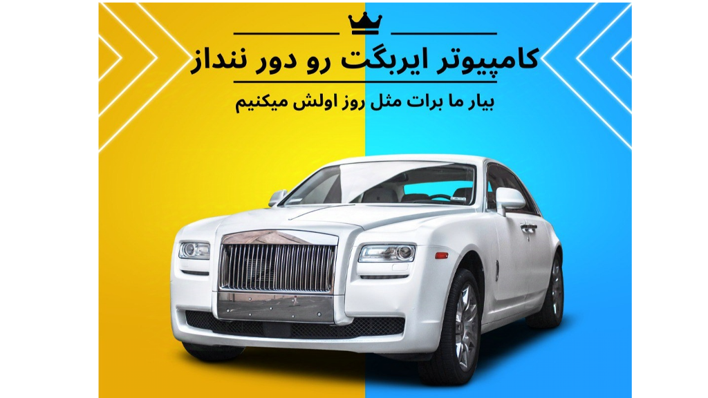 چرا برنامه ریزی مجدد یونیت ایربگ