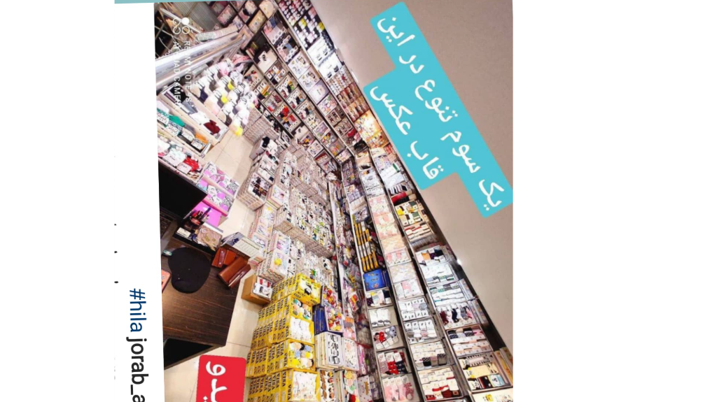 جوراب بچگانه فروش مستقیم از کارخانه