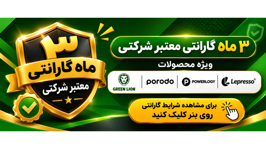 شرایط گارانتی 3 ماهه معتبر شرکتی