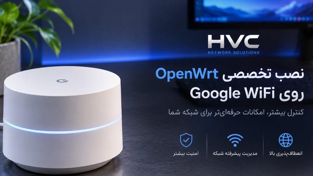 نصب OpenWrt روی Google WiFi (Gale) |