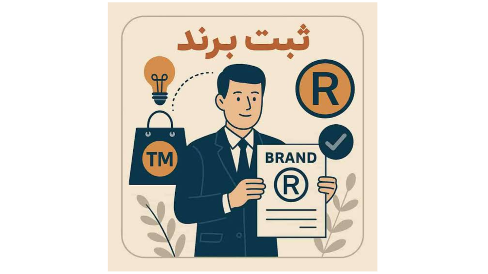 ثبت برند