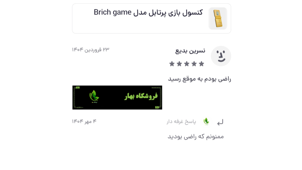 نظرات - تهران