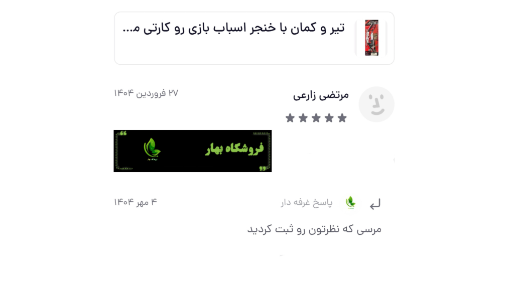 نظرات - همدان