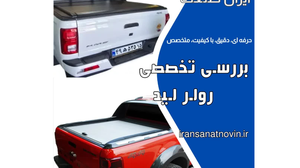 بررسی رولرلید