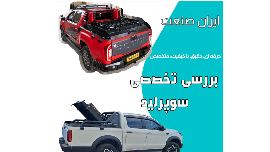 سوپرلید و آنچه باید بدانیم