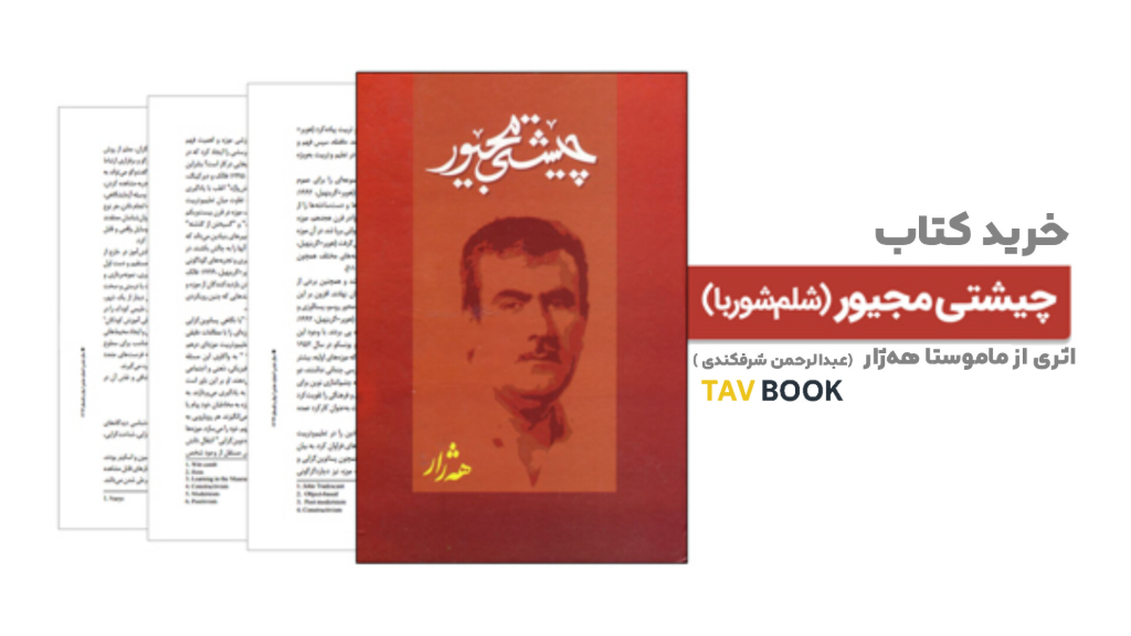 کتاب چێشتی مجێور