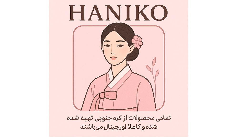 محصولات وارداتی از کره جنوبی