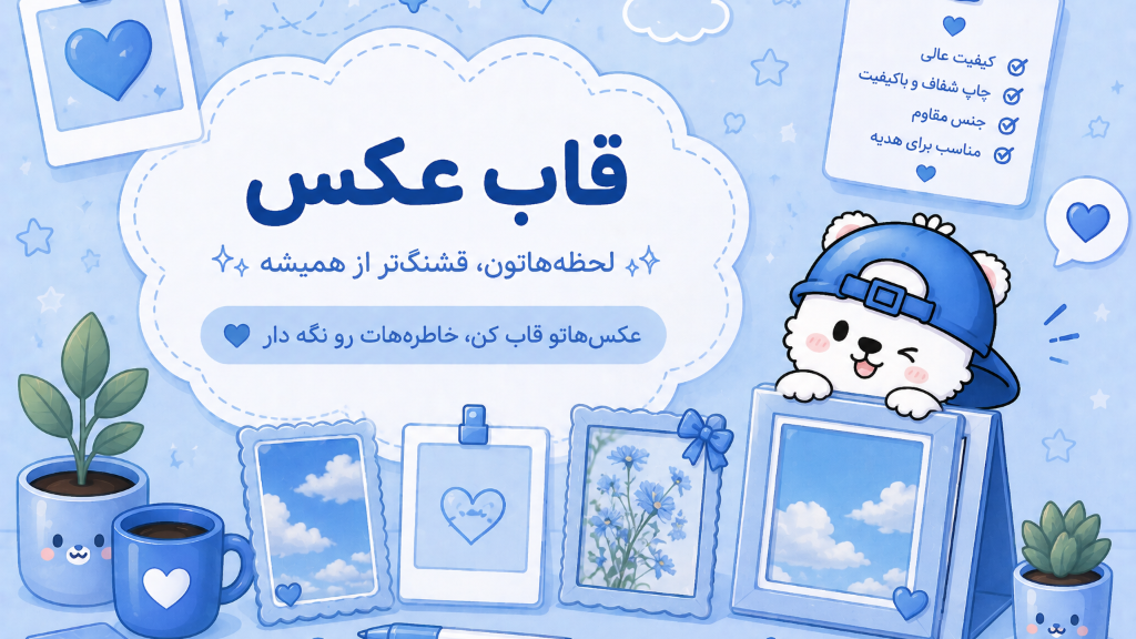 راهنمای خرید قاب عکس؛ انتخاب قاب مناسب برای دکور اتاق