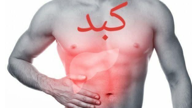 ❌کبد چرب یه مشکل ساده نیست، یه زنگ خطره!