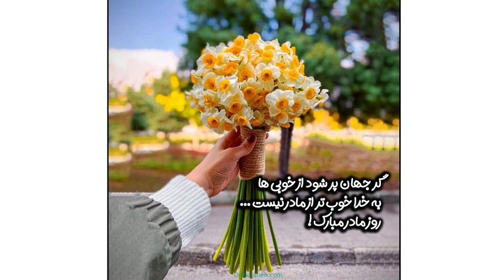 بهترین هدیه روز مادر