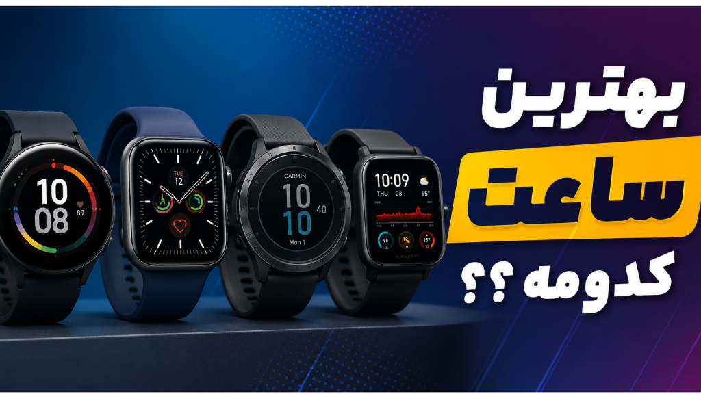بهترین ساعت برای خرید کدام است ؟؟؟ (راهنمایی)