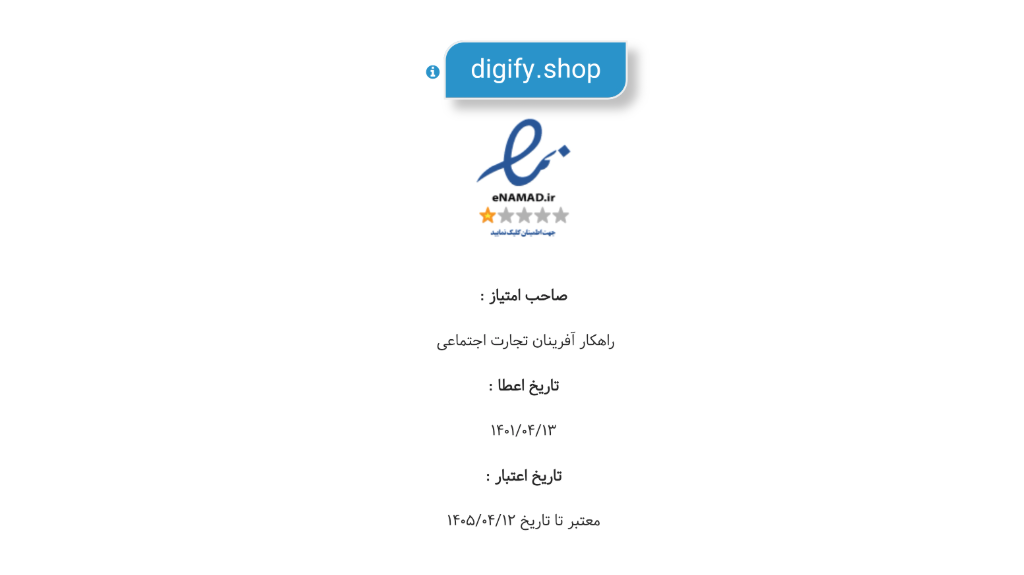 نماد اعتماد