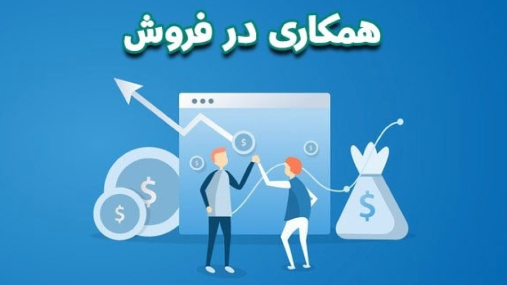 همکاری در فروش با آپشاپ | سادهترین روش کسب درآمد بدون سرمایه
