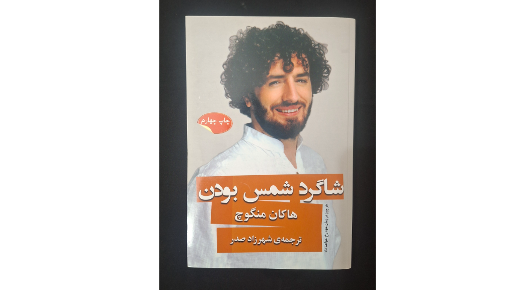 معرفی کتاب شاگرد شمس بودن