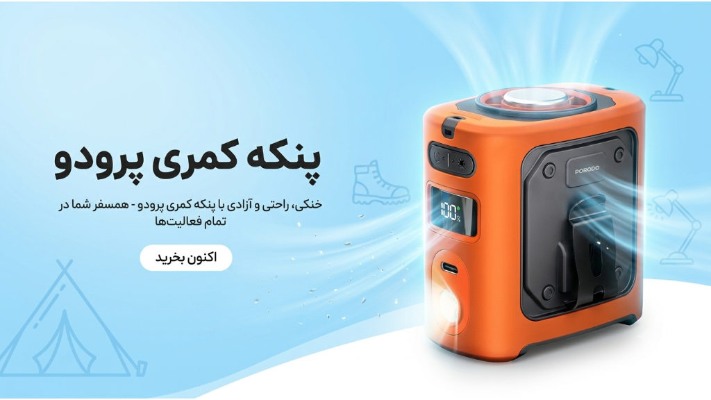 پنکه کمری پرودو مدل PDLFSTSM91OG؛ پنکه کلیپسی
