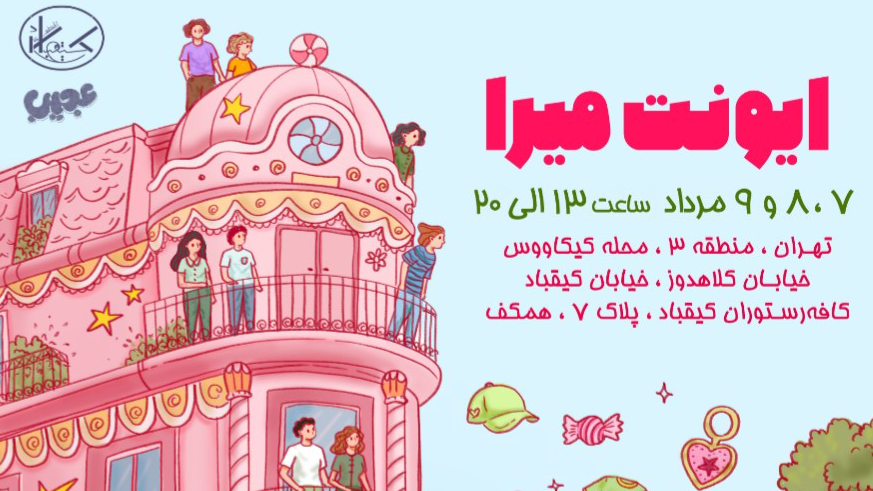 فروش حضوری در ایونت میرا!