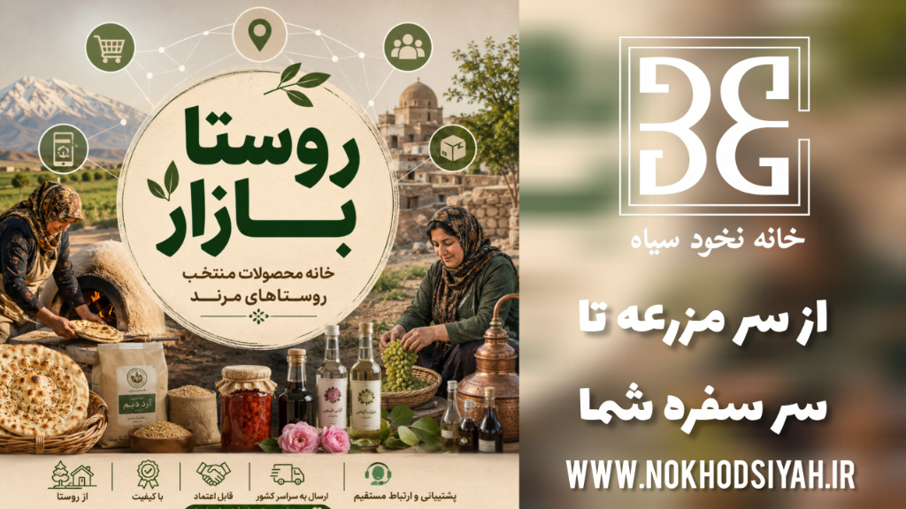 قدم اول تعاونی دیجیتال محصولات روستایی شهرستان مرند