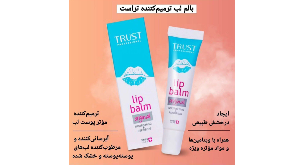 بالم لب تراست