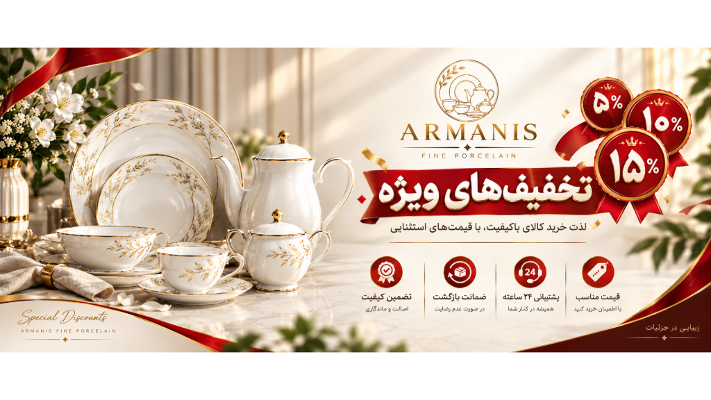 فروشگاه آرمانیس