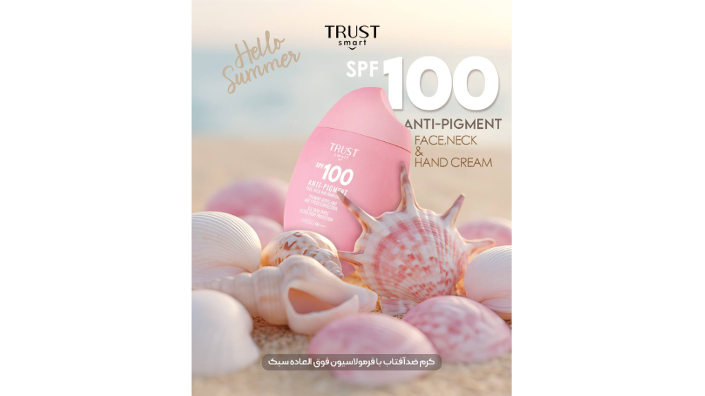 🌞 کرم ضدآفتاب SPF100 تراست اسمارت