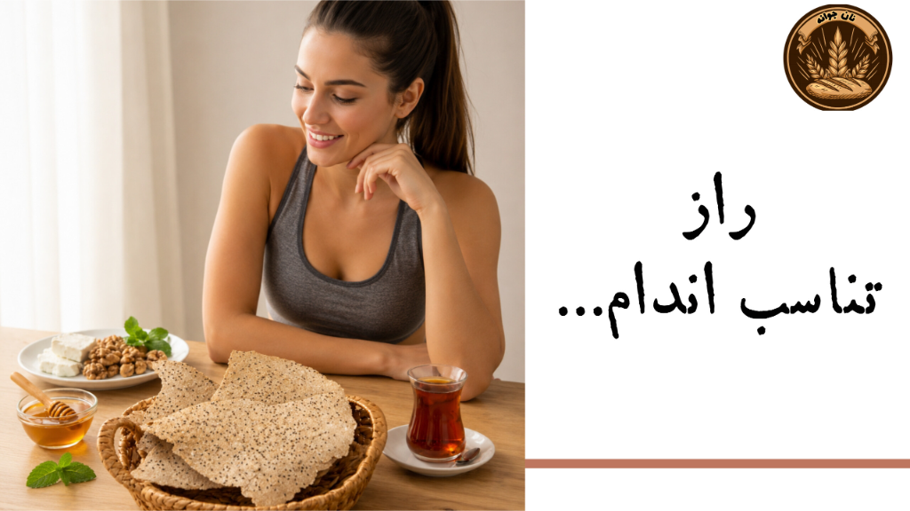 نان جو، همراهی خوش‌طعم در مسیر کاهش وزن