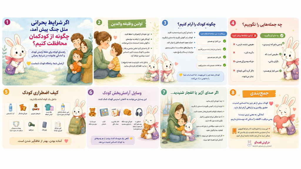 چگونه از کودکان در بحران محافظت کنیم؟
