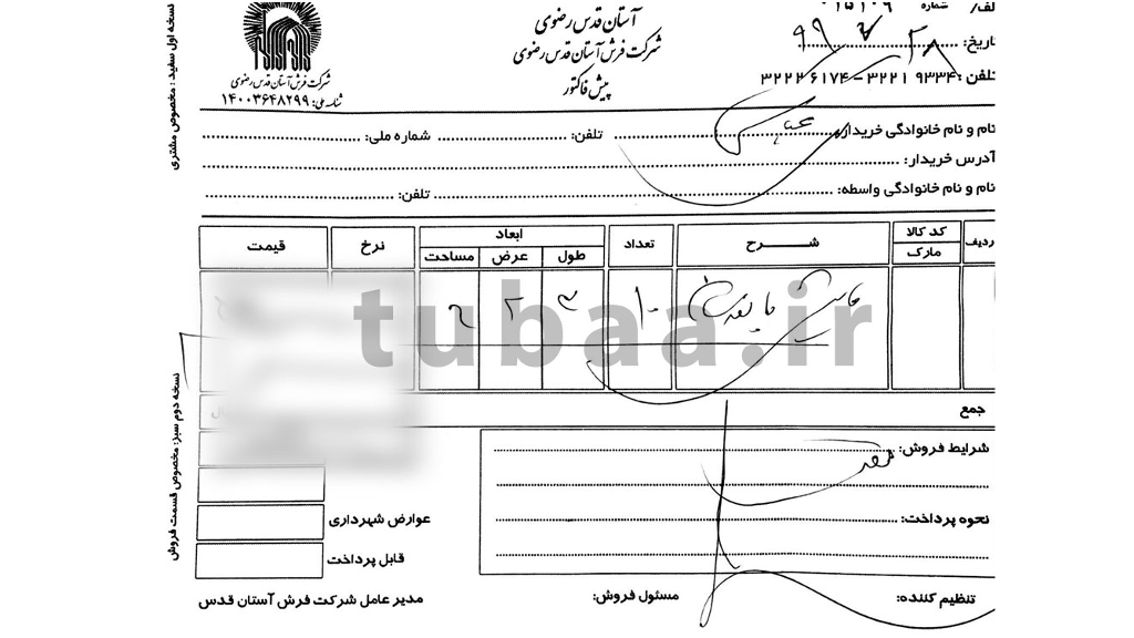 سند اصالت فرش