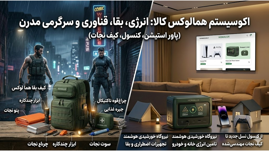 چرا از هما لوکس کالا باید خرید کنیم ؟!