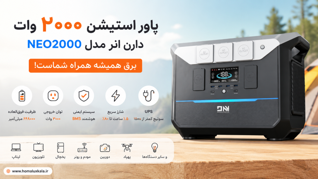 ارزش خرید پاور استیشن 2000 وات DaranEner NEO2000
