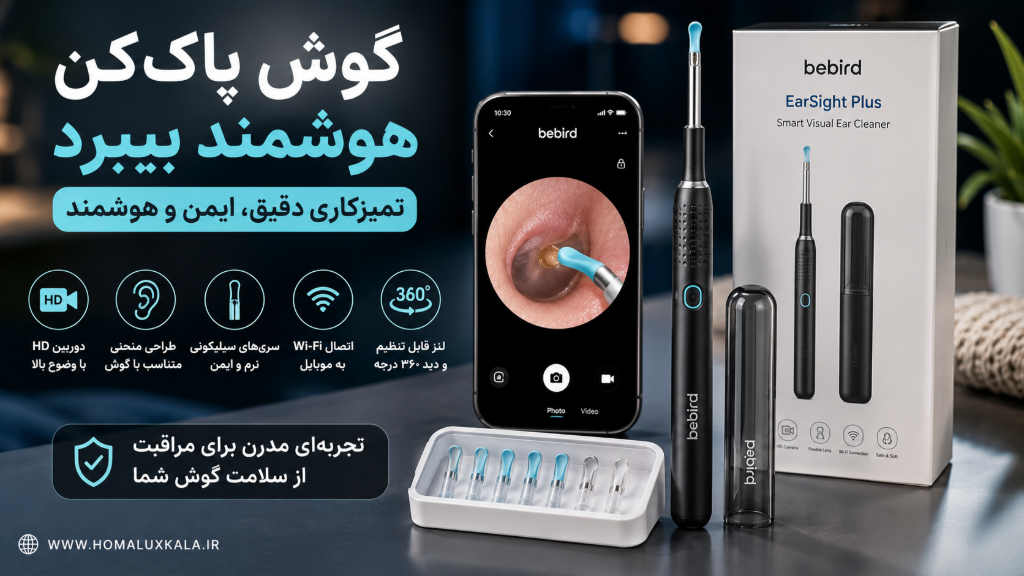 گوش پاک‌کن هوشمند بیبرد چیست و چطور باید از آن استفاده کرد؟