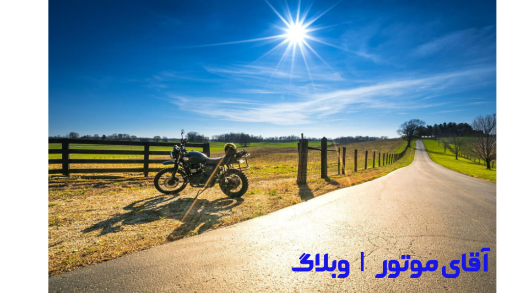 چگونه موتورسیکلت خود را برای فصل تابستان آماده کنیم؟